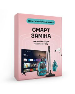 СМАРТ ЗАМІНА на 5 років. Сервіс для побутової техніки 26000-26999 грн