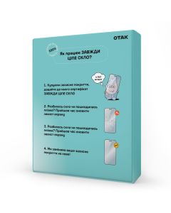 ВСЕГДА ЦЕЛОЕ СТЕКЛО. Уникальный сертификат для защиты экрана вашего смартфона. 2 года, 7 замен, 1000-2499 грн.