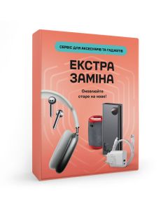 ЕКСТРА ЗАМІНА на 3 роки. Сервіс для аксесуарів та гаджетів 600-699 грн