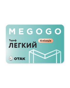 MEGOGO. Передплата телебачення та кіно «Легка» на 6 місяців