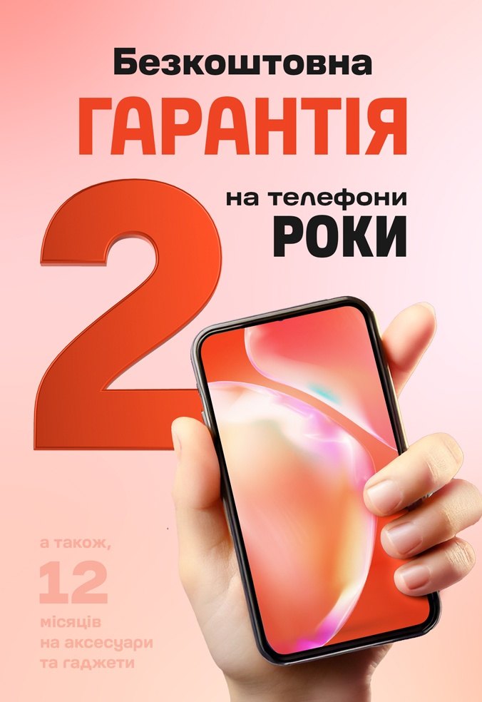 Гарантія ОТАК